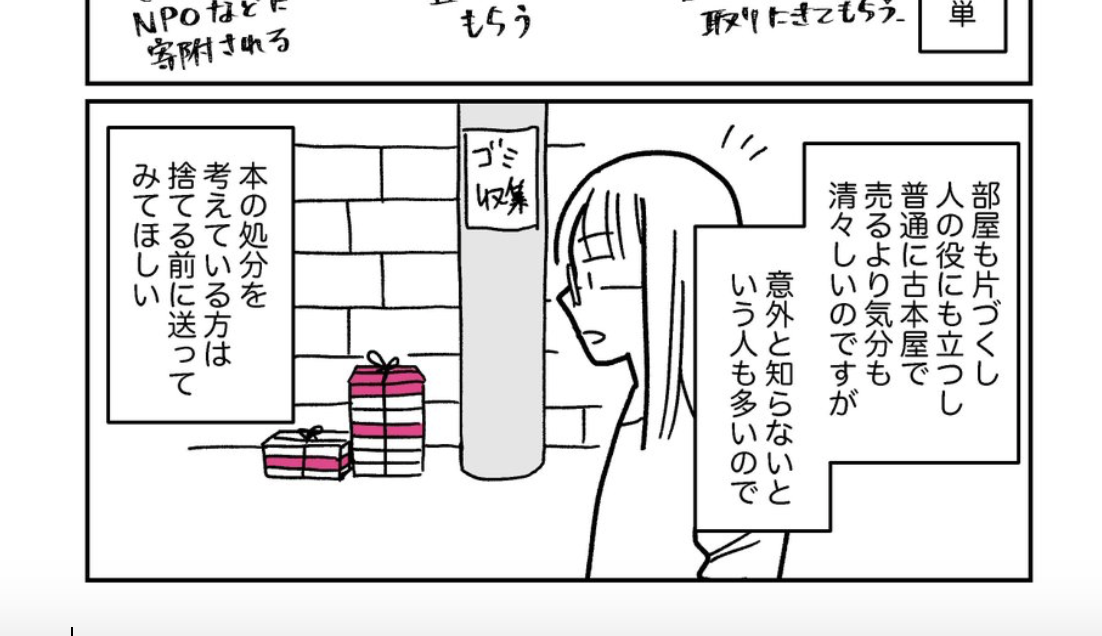 意外と知られていない。要らなくなった本で募金ができるって知ってた?これで子供達や動物のためなど役立てるなら最高ですよね!