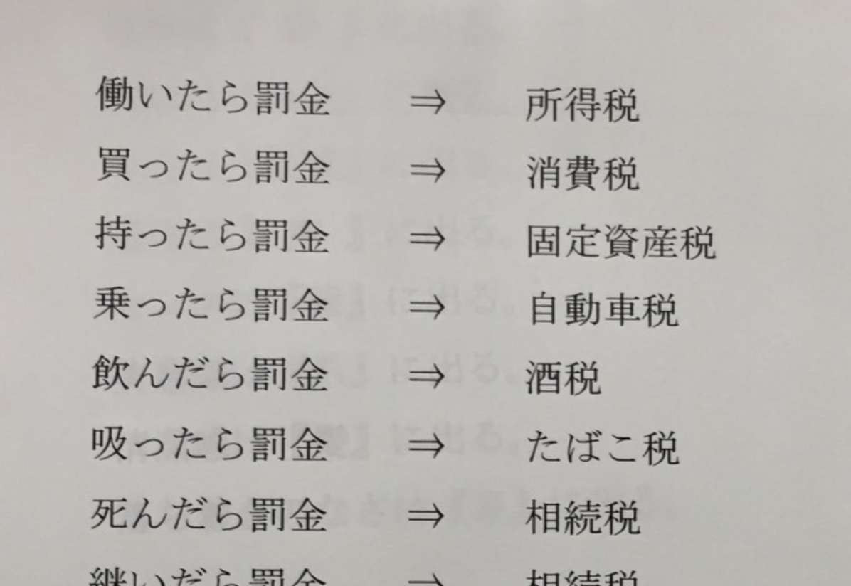 会社に貼られていた張り紙に吹いた(笑)働いたら罰金!?これ見ると生きるのって大変だと感じる・・・