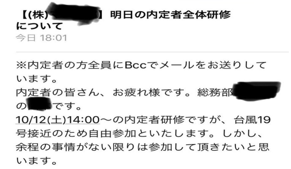 地球規模最大の台風が近づいているというのに、内定先企業から届いたメールがひどすぎる。もはや人間ではない・・・