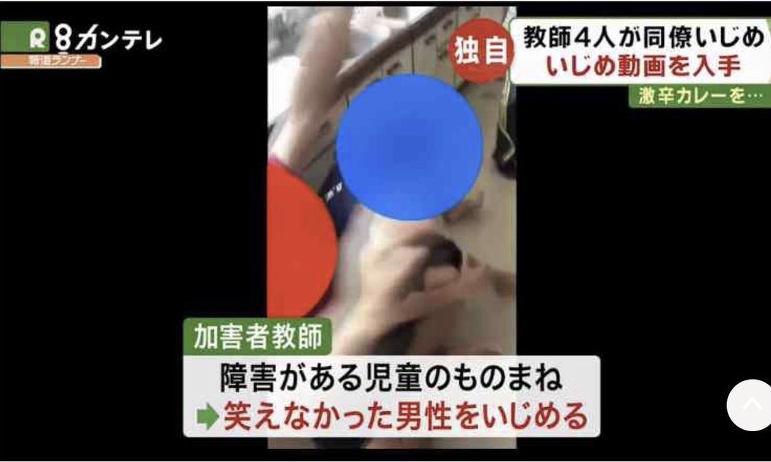 教師4人の同僚いじめ。このいじめの発端となった理由に開いた口が塞がらない・・・。あまりにも酷い。