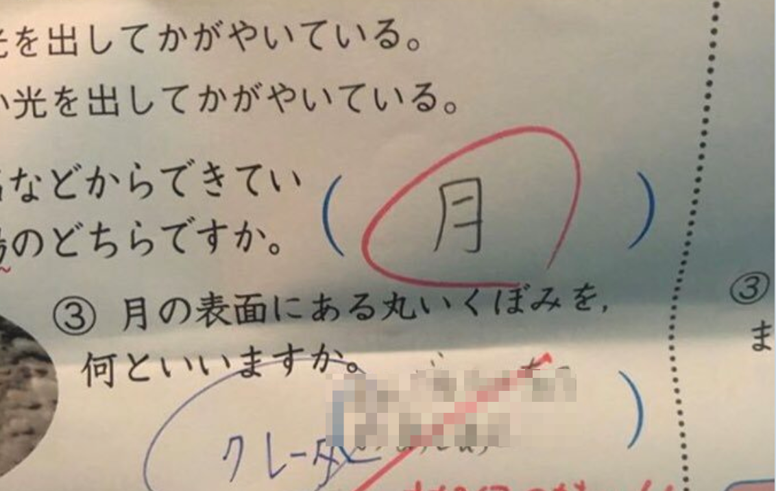 これは笑う・・・!小学生のテストにでた『月の表面にある丸いくぼみを何といいますか?』の回答が秀悦すぎた(笑)
