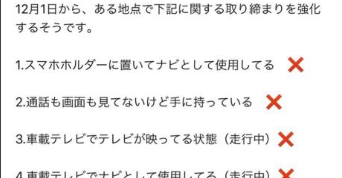 コレは知っておかないとマズい!12月から運転の罰則が一部厳しくなることをご存知ですか?