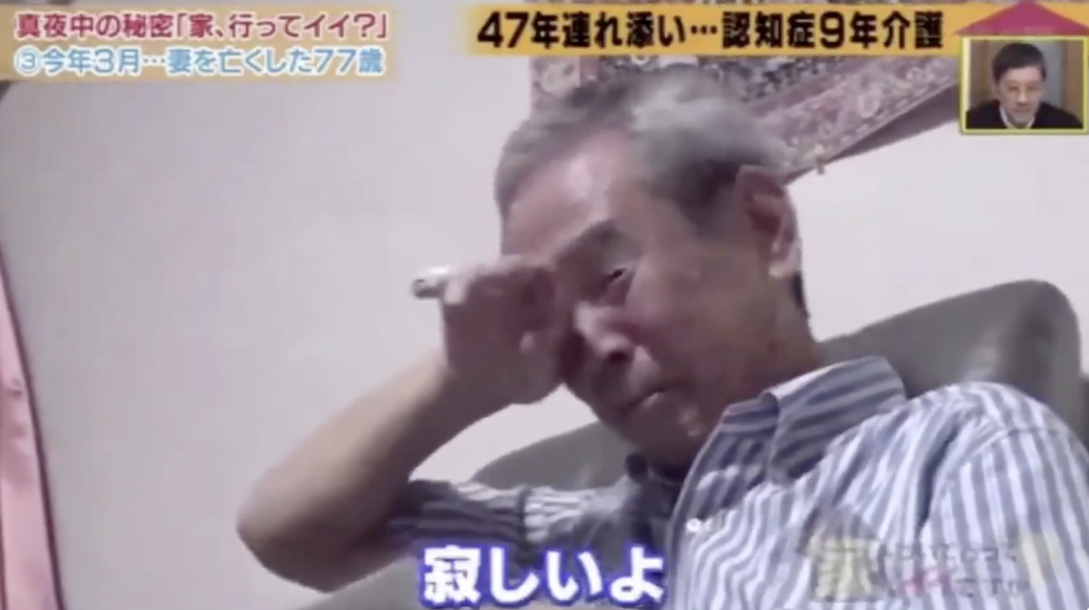 47年連れ添い、9年認知症介護をした奥さんとの別れ。旦那さんが話てくれた奥さんとの思い出に涙が止まらない・・・
