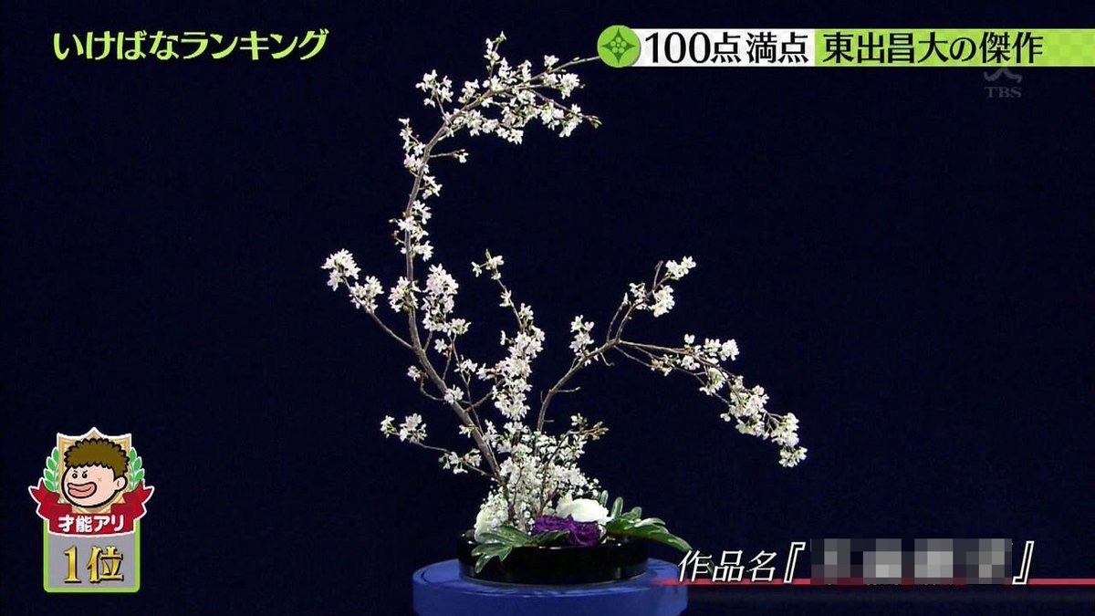 不倫騒動中の東出昌大さん。2年前の『生花の作品名』が凄すぎると話題に・・・