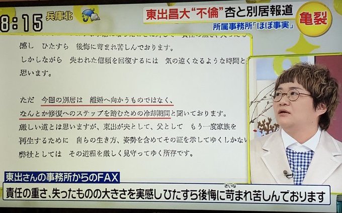 東出さんの不倫に対するスッキリでの春菜さんのコメントが模範解答すぎると賞賛の声。不倫した人みんなに言いたい。