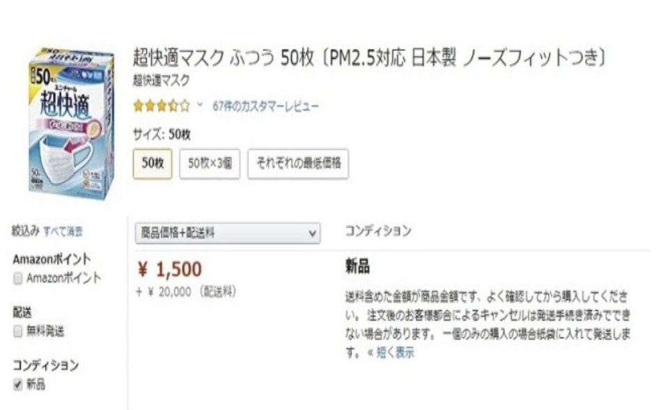 騙されないで!ネットでマスクを買う時は要確認を!こんな悪質な手口が流行しているようです・・・