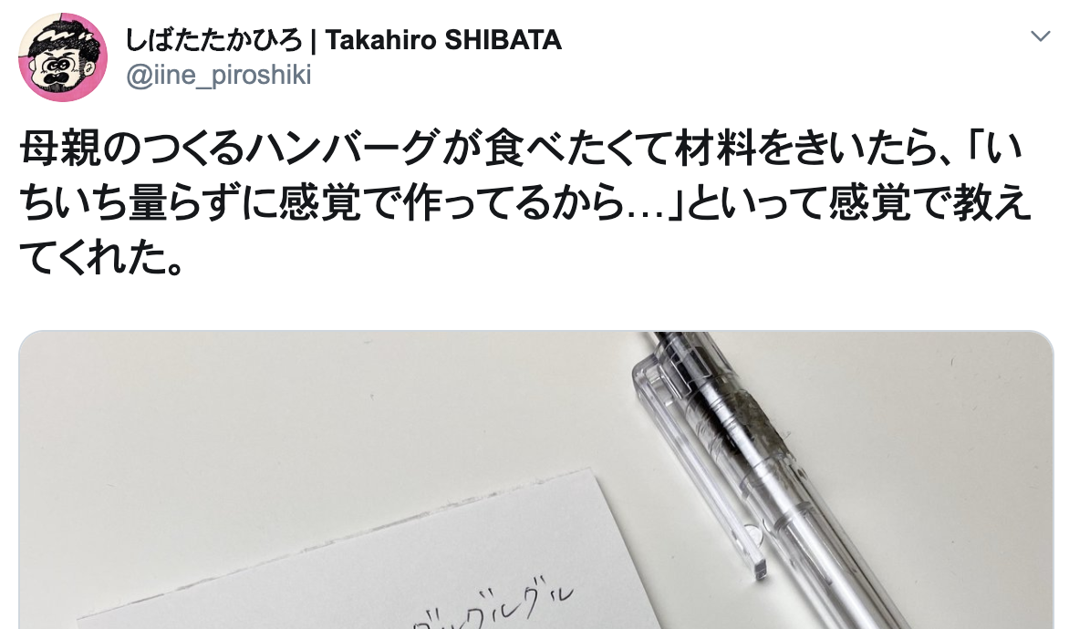 母の作るハンバーグが食べたくて作り方を聞いたら「感覚で作ってるから…」と言われこんなメモを渡された(笑)