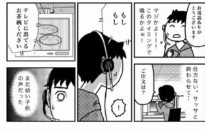 勤務終了時間の1分前に鳴った一本の電話。通販オペレーターが受けた注文電話の相手は、住所も言えない５歳児で・・