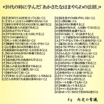 20代で学んだ「あかさたなはまやらわの法則」が今でも心に響く!
