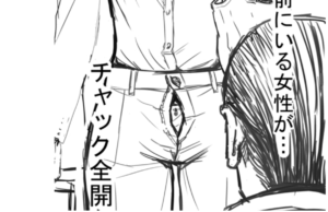 電車内で目の前にチャック全開で立つ女性が・・・→まさかのオチに「今年一番笑った」