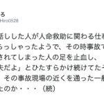 もし大事故に遭遇したら『本人に絶対に掛けてはいけない言葉』→その一言でさらなる悲劇を招くことになるかもしれない。