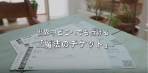 【感動】家族で旅行に行きたいという子供たちに、世界中どこでもいける魔法のチケットをプレゼント・・しかしそのチケットは家族の人数より1枚少ないチケットでした→子供達の出した決断に泣けてきました！