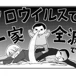「ノロウイルスで一家全滅!」その時の様子を描いた漫画がためになると話題!是非参考にしてほしい
