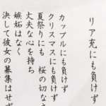 なんて悲しい卒業文集なんだ・・「雨ニモマケズ」のパロディ版なのに悲しすぎる! ネット上では同情の嵐!