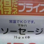 【爆笑】なんでそうなった?街で見かけた誤字脱字傑作集!