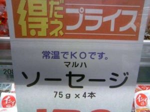 【爆笑】なんでそうなった？街で見かけた誤字脱字傑作集！