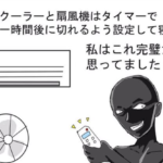 あなたは熱帯夜にクーラーをかけて寝る時、タイマーにしていますか?・・タイマーをかけて寝る人、マジで要注意です!