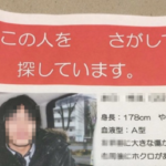安易にシェアしないで!?SNSでよく見かける人探しの投稿、シェアしてはいけない理由が・・・