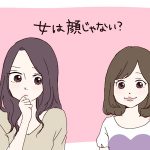 付き合ってる人に「顔はタイプじゃない」と言われた女性。この事を母に話したら・・・返ってきた言葉が目から鱗だった!!