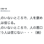 気をつけて!『人の陰口を言う人より、信用出来ないのは・・・』→続く言葉にハッとする。