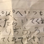 「パパへ いつもはたらいてくれたり・・」で始まる小学1年生の娘からの手紙。感謝の手紙かと思いきや、続きを読んで思わず絶句した!