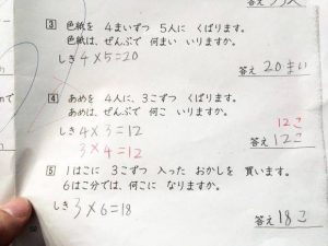 これなぜだか分かりますか？小学生のテストで「飴を４人に３個づつ配ります。飴は全部で何個いるでしょう？」→「４×３＝１２」　この計算式は正解ではないらしい・・なんで？
