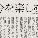 「毎日がつまらないと思ったら、これを読みなさい!」16行のメッセージが胸に深く突き刺さる・・・