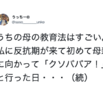 こうして私の反抗期は1日で終わった・・→息子をそうさせた、お母さんの教育法が凄すぎた(笑)