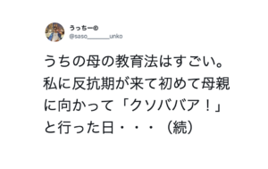 こうして私の反抗期は1日で終わった・・→息子をそうさせた、お母さんの教育法が凄すぎた（笑）