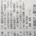52年間連れ添った妻が旅立った・・妻が願った最期の「七日間」その想いを綴った詩に涙が止まらない!