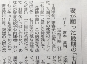 52年間連れ添った妻が旅立った・・妻が願った最期の「七日間」その想いを綴った詩に涙が止まらない！