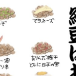 こりゃたまらん!!無数にある納豆と組み合わせのいい食材まとめが魅力的すぎる!