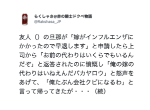 「嫁がインフルなので早退させて下さい」と上司に申請したら「お前の代わりはいくらでもいる」と言われ「俺の嫁の代わりはいない」とブチギレた結果・・・→痛快すぎた！！