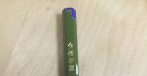 えっ？（笑）・・合格祈願の鉛筆を何気に削ってみたら中からとんでもないパワーが出現し・・・