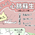 万が一の時に正しい手順を知っておいて欲しい・・医師が図解で教える「心肺蘇生法」がめっちゃ分かりやすい!