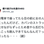 満員電車で突然女性に睨まれた客→後に知ったその理由が・・・