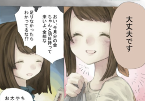 あなたはよく「大丈夫」って口にしていませんか？『大丈夫』が口癖の女の子の末路にドキッとした・・