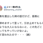 辞表を提出したら「引き止めてもらえる大人にならないとこの先やって行けない」と上司が嫌味を言ってきたので、こう反論した結果・・・