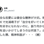 『自分に振り向いてくれない人を好きになるのは何故?』→これに対しての精神科医の答えに・・「深い」「ハッとした」