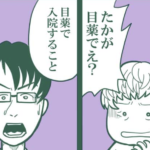【医師が注意喚起】たかが目薬と侮らないで!目薬で死亡することも・・・