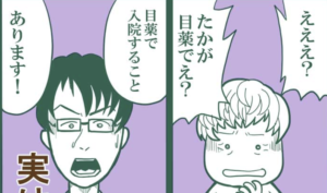 【医師が注意喚起】たかが目薬と侮らないで！目薬で死亡することも・・・