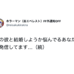結婚相手の本性はこの3つの場面で見抜け!・・とある女性のツイートが真理すぎて刺さる。