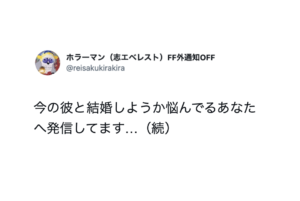 結婚相手の本性はこの3つの場面で見抜け！・・とある女性のツイートが真理すぎて刺さる。