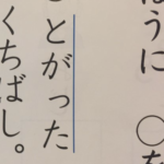 目の付け所が天才(笑)間違いだが褒めてやりたいと思う回答をしていて、我が子ながらセンスに脱帽してしまった・・・