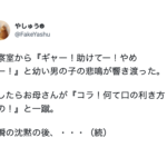 病院内で子供が「ぎゃー助けてー、やめろー!」と叫ぶ声・・その言葉使いに母親が叱った結果 → 院内が爆笑の渦に包まれた!