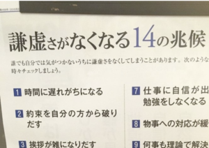やばい。これはマジで気をつけよう。「謙虚さがなくなる兆候」・・あなたはいくつ当てはまりますか？