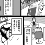 耳が聞こえづらい・・まさか「突発性難聴?」不安になり耳鼻科に駆け込んだらとんでもない診断をされた!