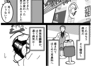 耳が聞こえづらい・・まさか「突発性難聴？」不安になり耳鼻科に駆け込んだらとんでもない診断をされた！