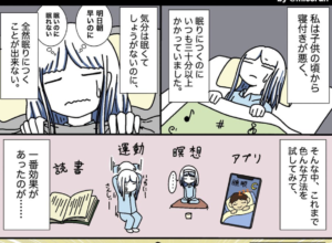 何十年も寝付きの悪さに悩んでいた人が発見した「一瞬で眠れる方法」が目からウロコ・・！