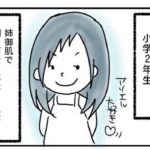 下の子の面倒を本当によく見てくれる小学校二年生の長女。ふとした時に母親がとても大切なことに気づきました・・そんなエピソードを描く漫画を見て号泣!